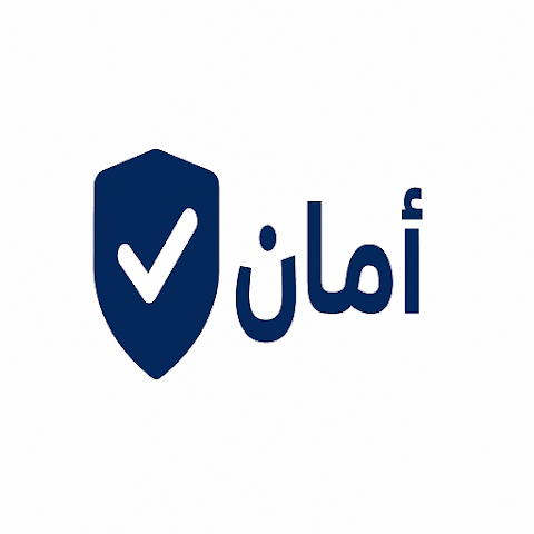 شعار تطبيق أمان